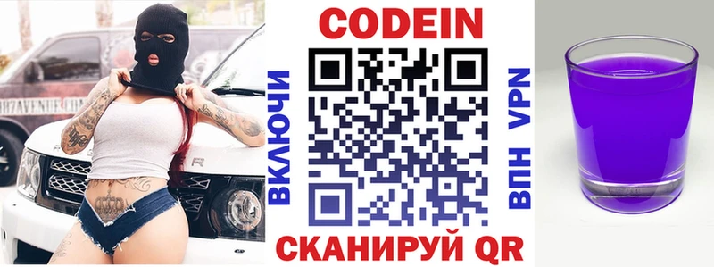 сколько стоит  Абинск  Codein Purple Drank 